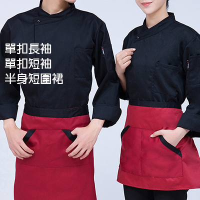 廚師服