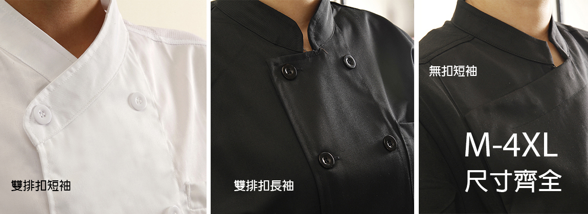 廚師服