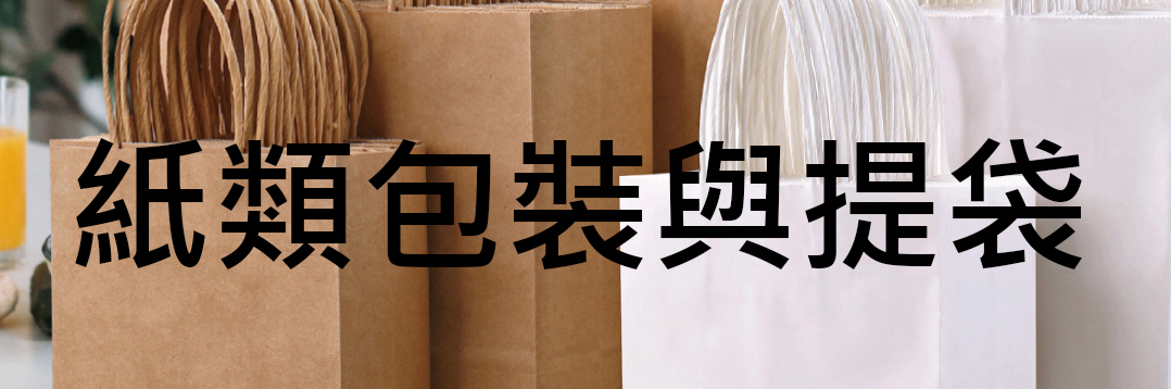 自然紙 節慶包裝系列 Banner